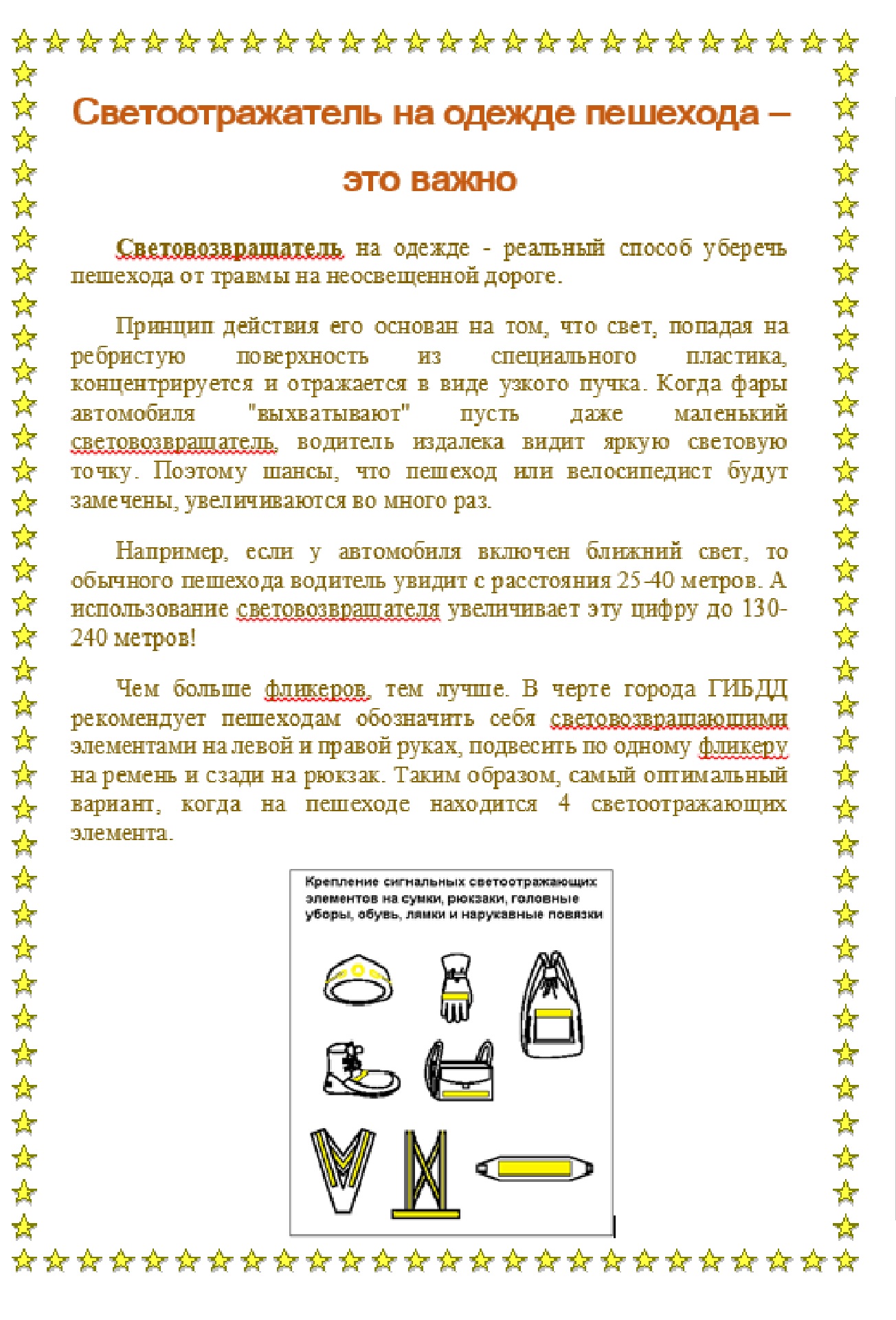 Pamyatka-Svetootrazhatel.jpg
